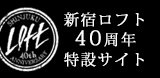 新宿ロフト40TH